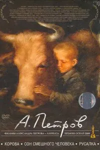 Корова (1989)