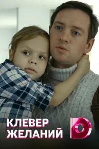 Клевер желаний (2019)