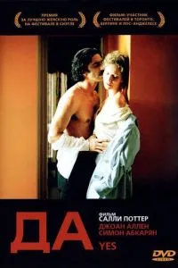 Да (2004)