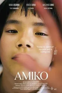 Амико (2022)